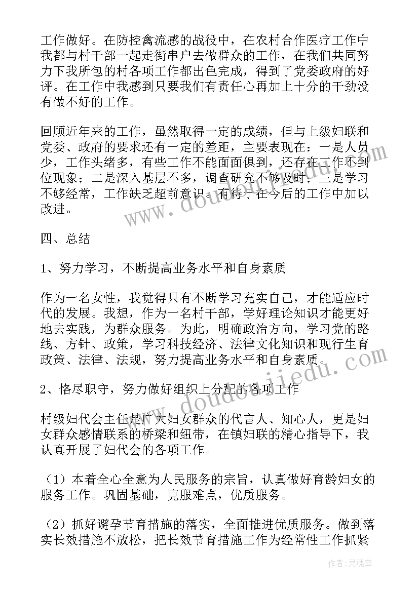 村民委委员三年总结(精选5篇)