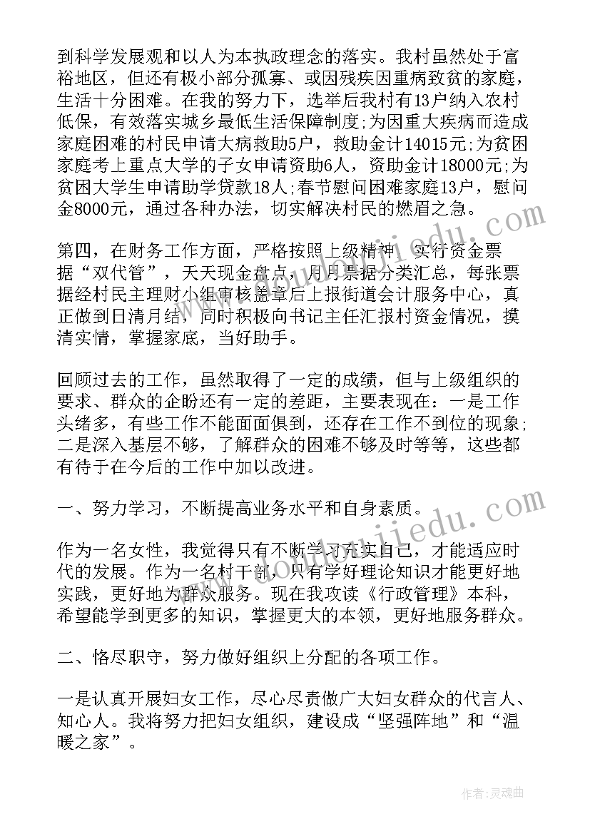 村民委委员三年总结(精选5篇)