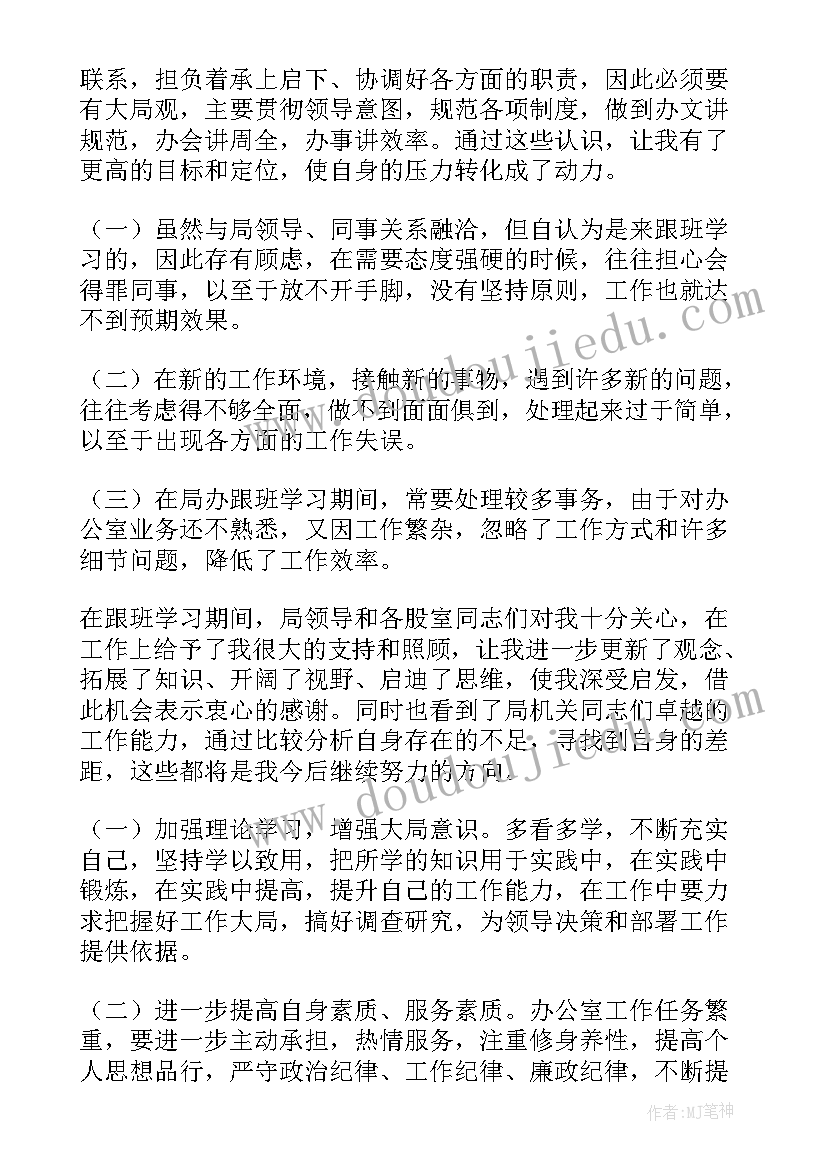 最新跟老板交流总结(实用7篇)