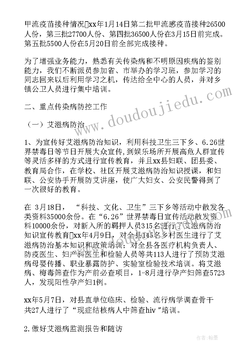 最新美国疾控中心权力多大 疾控防疫中心工作总结(模板7篇)