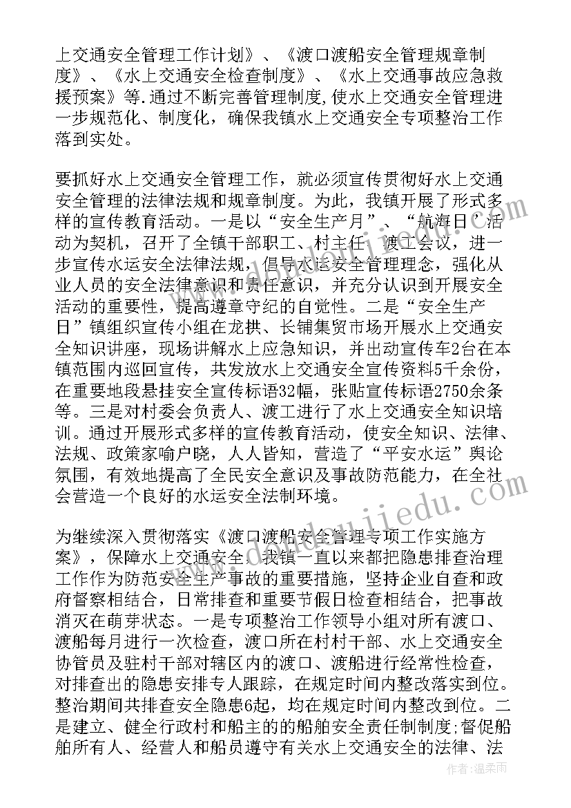 最新公共交通安全生产 交通安全工作总结(模板8篇)