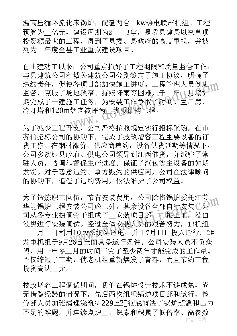 供暖设备工作总结 供暖公司个人工作总结(实用8篇)