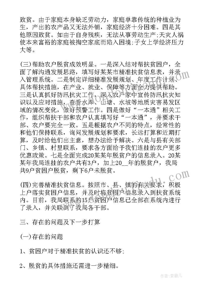 2023年林业部门扶贫报告 扶贫工作总结(汇总6篇)