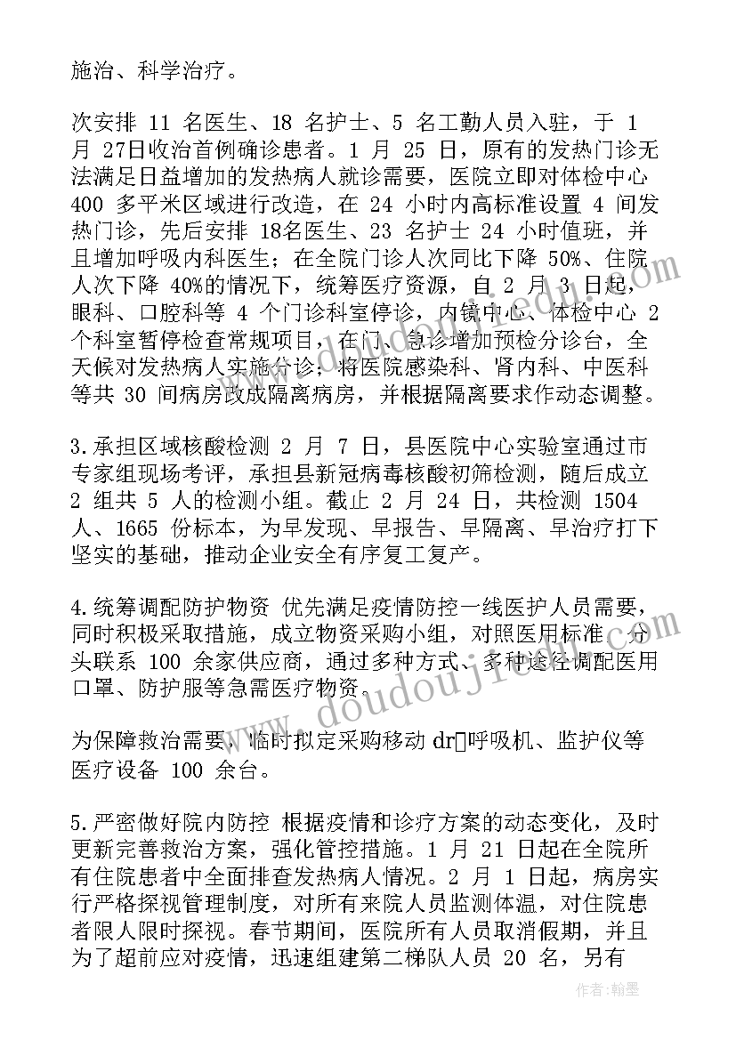 疫情防控重点工作汇报(模板5篇)