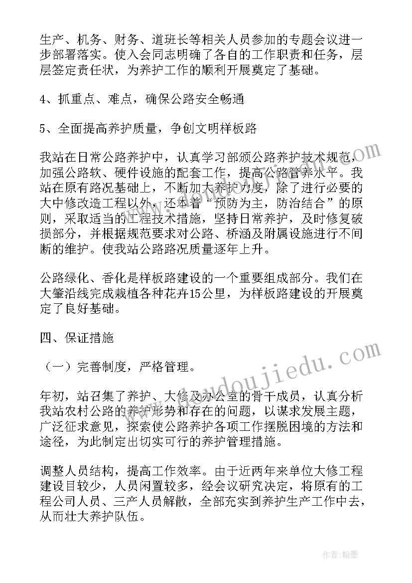 最新农村公路质量管理工作总结报告(通用5篇)