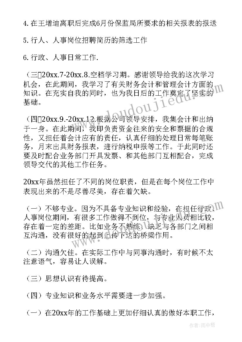 岗位分级工作总结报告 员工岗位工作总结(汇总10篇)