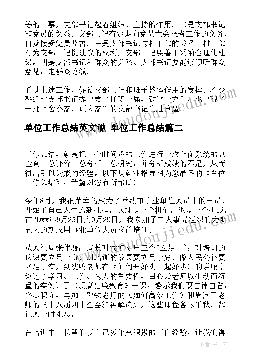 最新单位工作总结英文说 单位工作总结(优秀6篇)