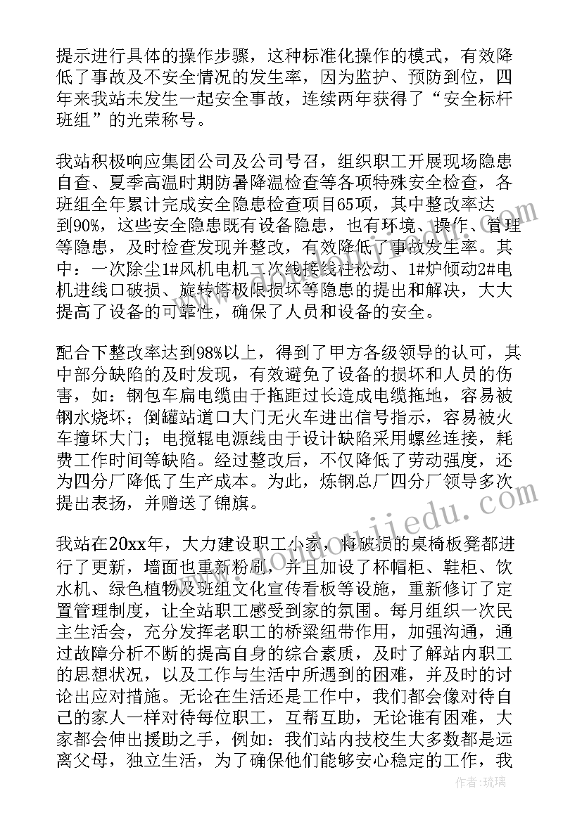 2023年班组安全总结会 班组工作总结(汇总7篇)