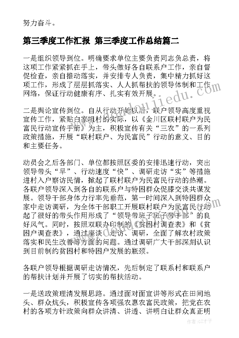 第三季度工作汇报 第三季度工作总结(模板5篇)