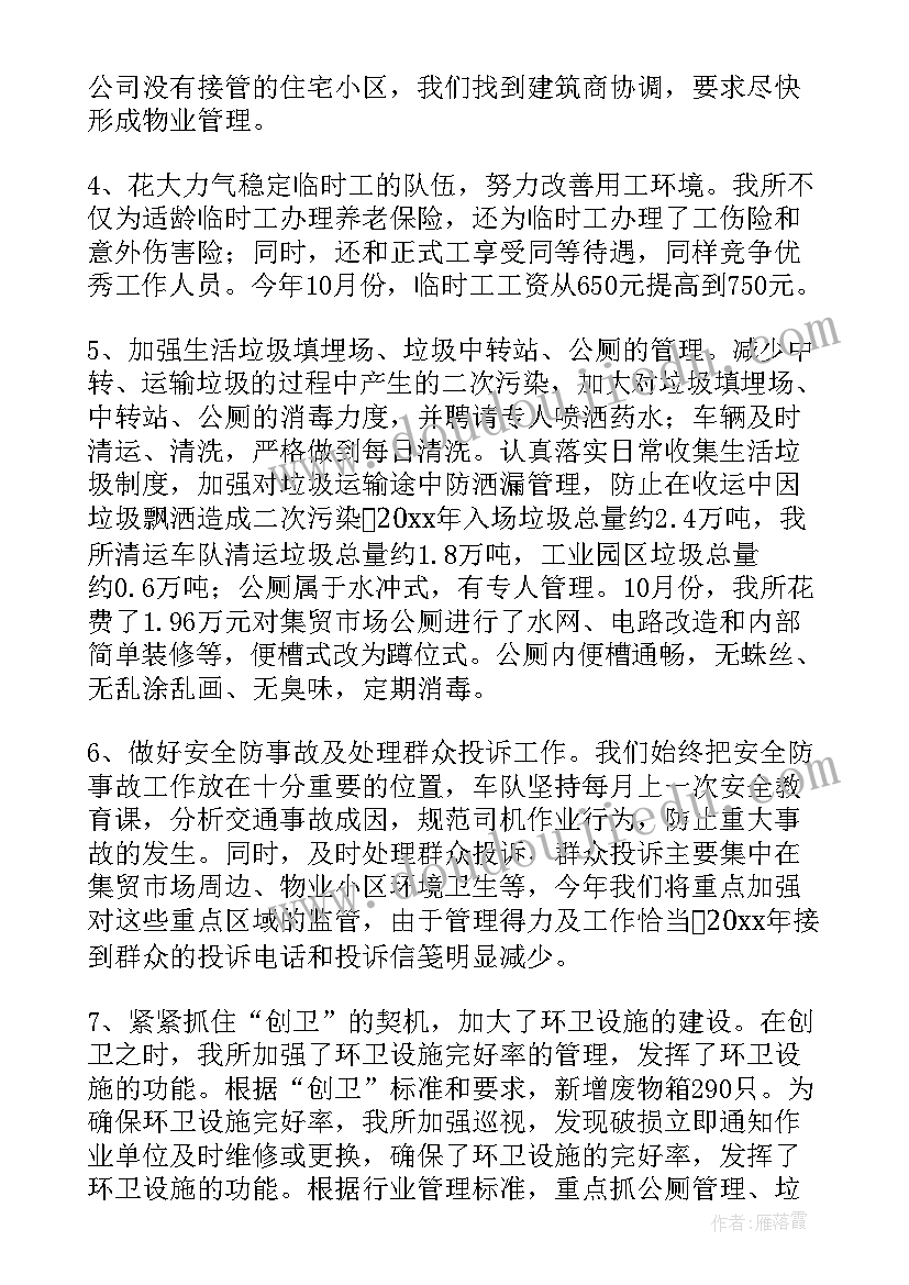 2023年环卫安全生产应急预案(实用5篇)