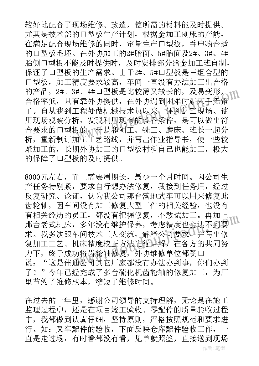 园林机械维修工年终总结(大全6篇)