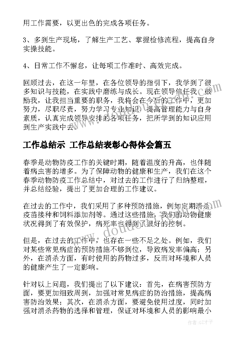 2023年旅行社绩效管理方案(实用5篇)