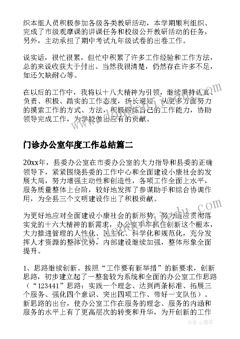 最新门诊办公室年度工作总结(优秀6篇)