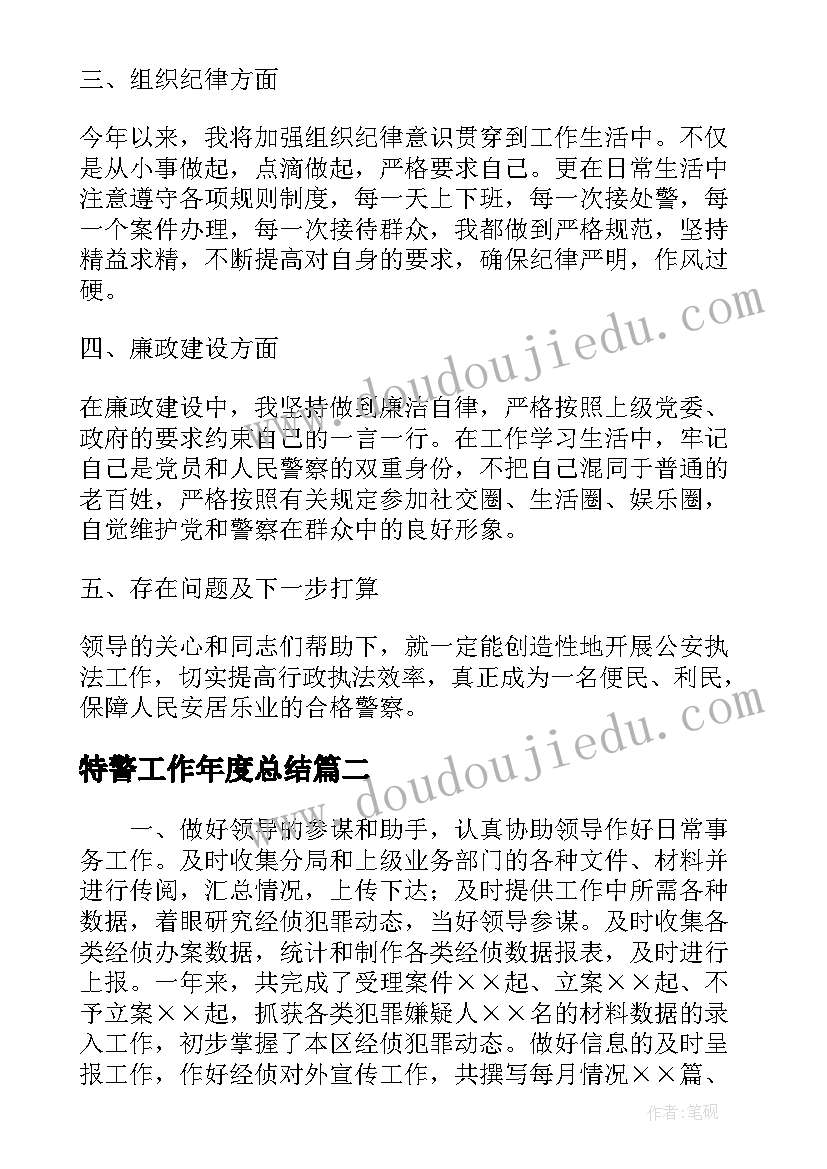 最新特警工作年度总结(优质8篇)