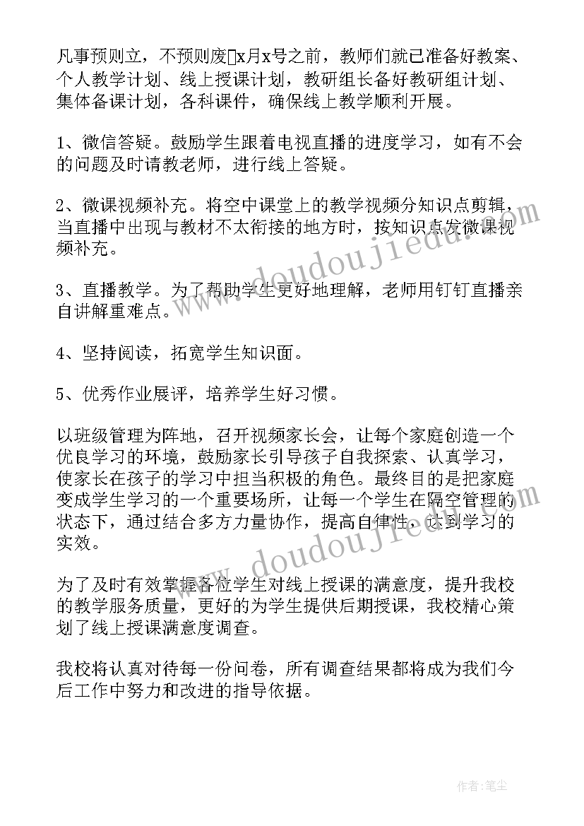 疫情期间音乐教研组工作总结 疫情期间老师线上教学工作总结(大全5篇)