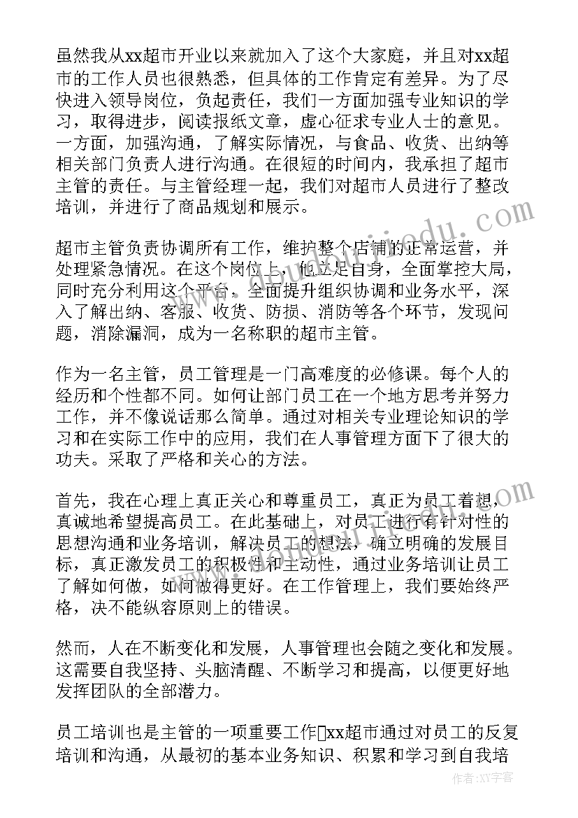 最新超市一年工作总结 超市店长第一季度工作总结(实用6篇)