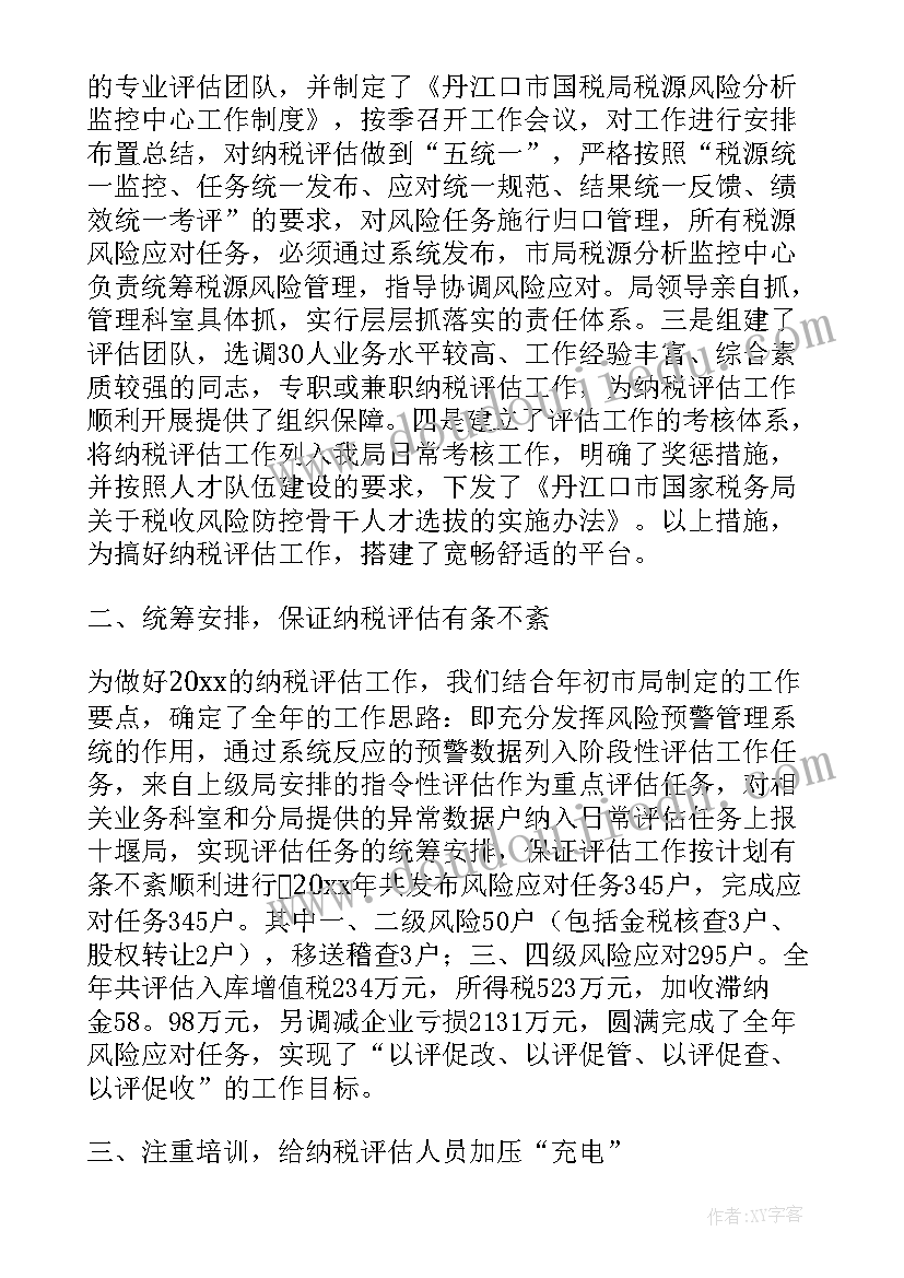 纳税统筹的意义 瓯海年度纳税统筹工作计划(模板7篇)