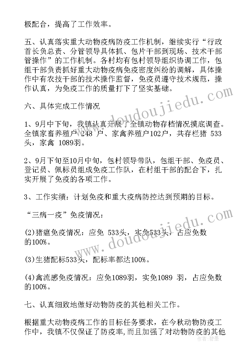 乡镇春季动物防疫汇报 春季动物防疫工作总结(通用5篇)