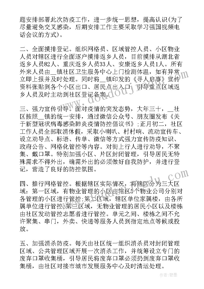 乡镇春季动物防疫汇报 春季动物防疫工作总结(通用5篇)