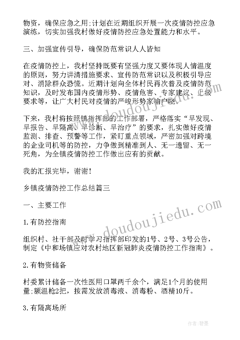 乡镇春季动物防疫汇报 春季动物防疫工作总结(通用5篇)