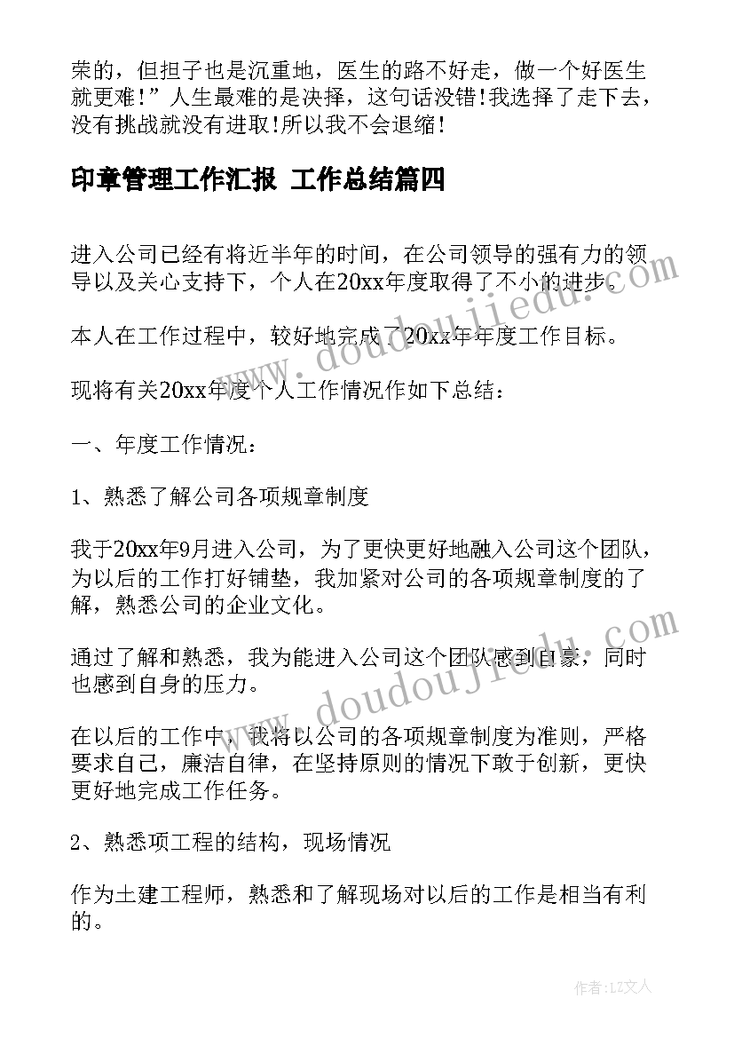 2023年印章管理工作汇报 工作总结(模板5篇)