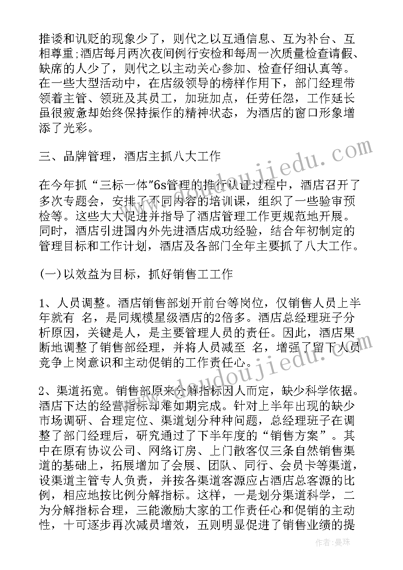 2023年幼师工作总结十一月份 酒店十一月份工作总结(精选10篇)