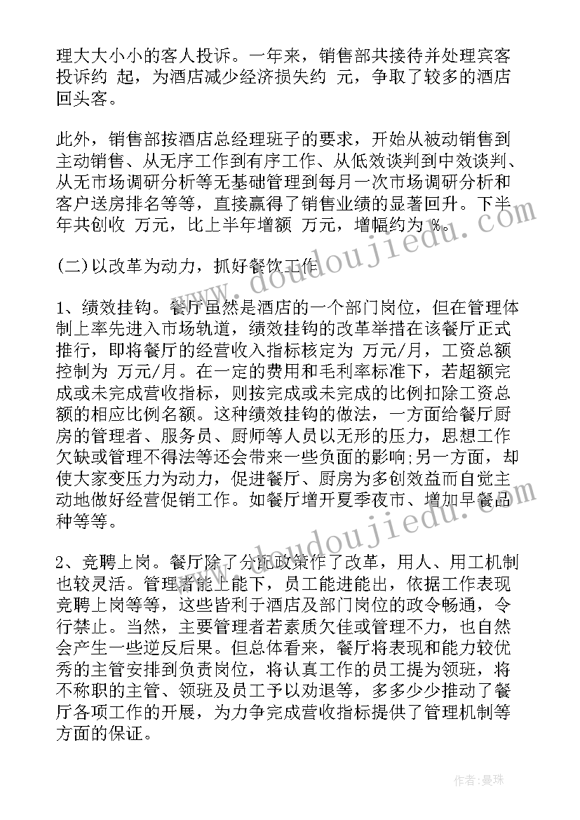 2023年幼师工作总结十一月份 酒店十一月份工作总结(精选10篇)