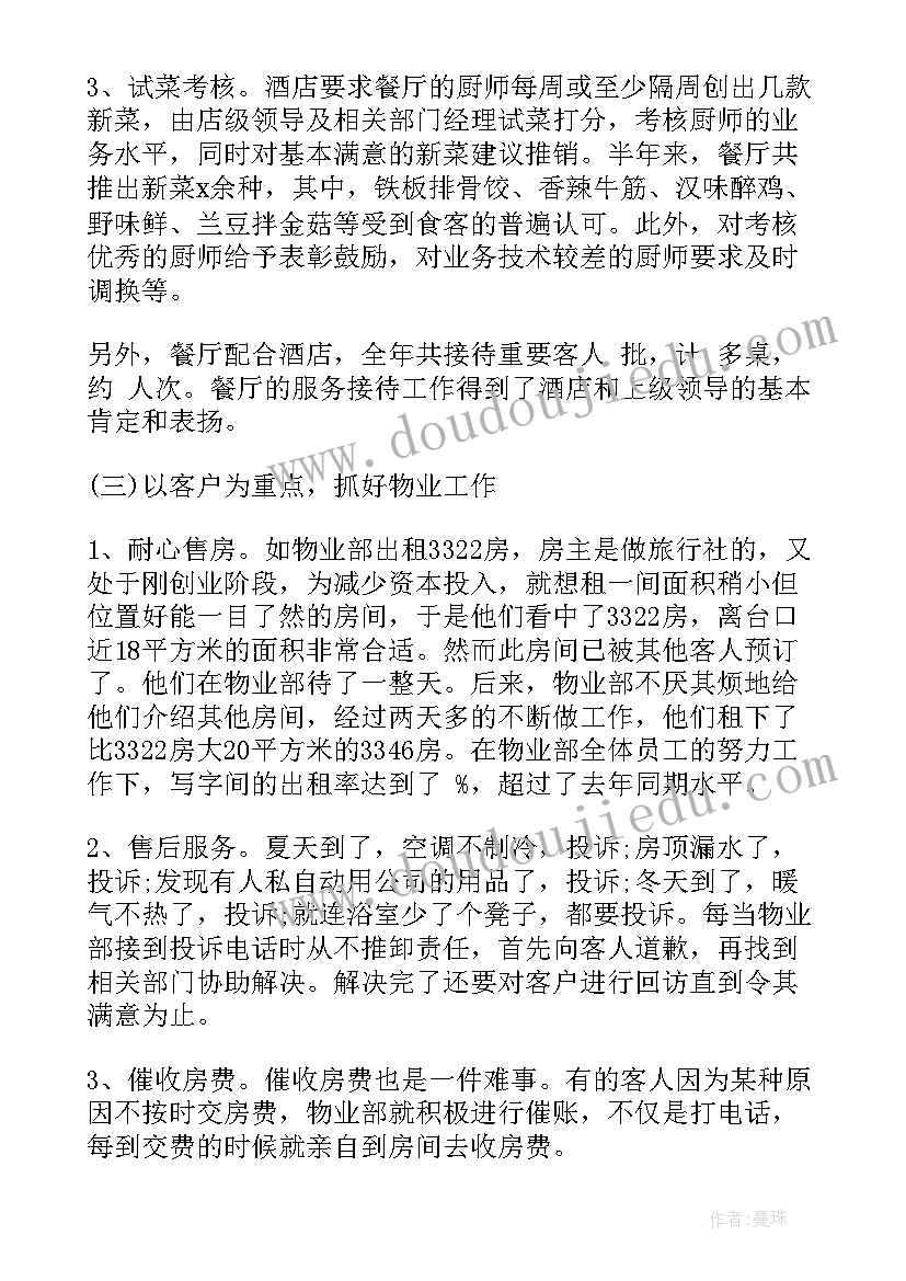 2023年幼师工作总结十一月份 酒店十一月份工作总结(精选10篇)