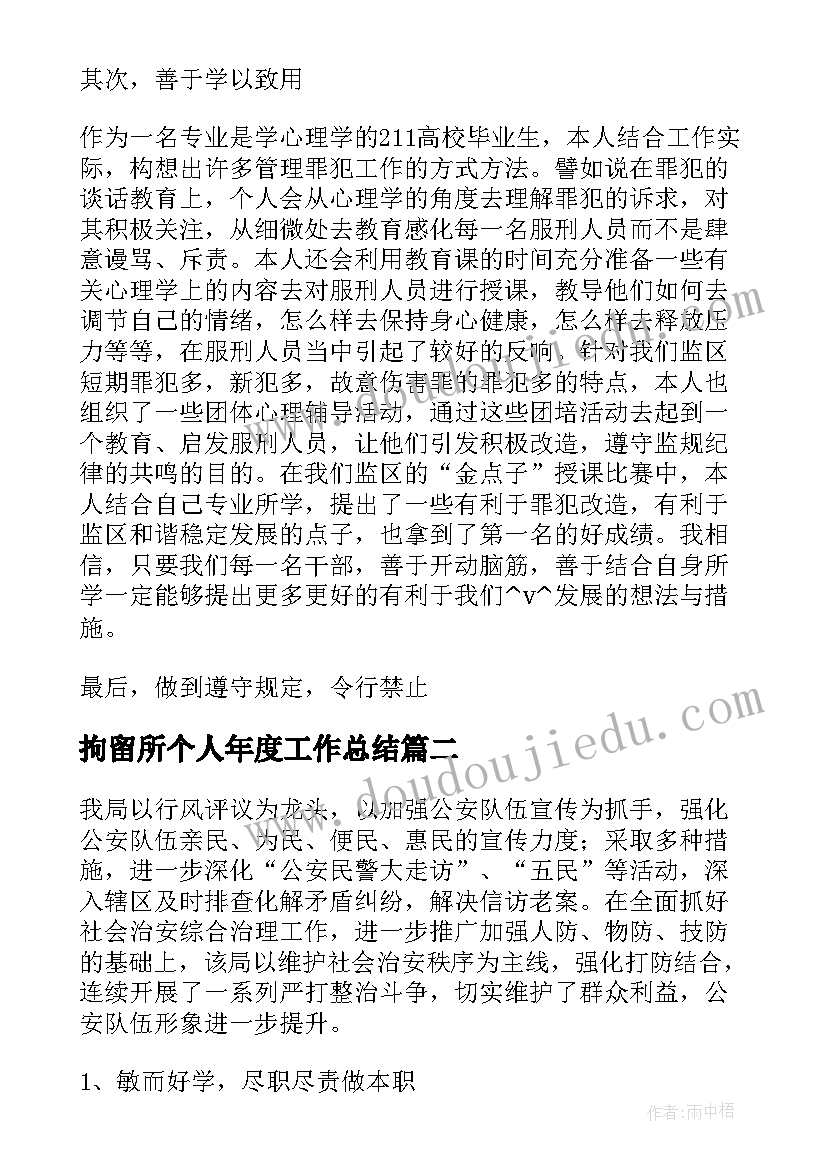 2023年拘留所个人年度工作总结(模板5篇)