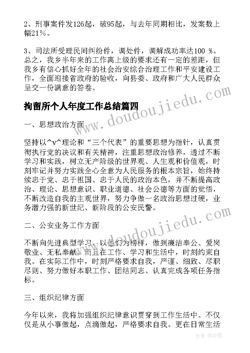 2023年拘留所个人年度工作总结(模板5篇)