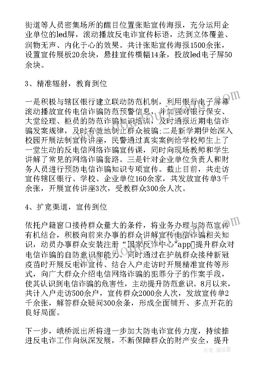 2023年反诈宣传工作动态 开展全国节能宣传周活动工作总结(大全10篇)