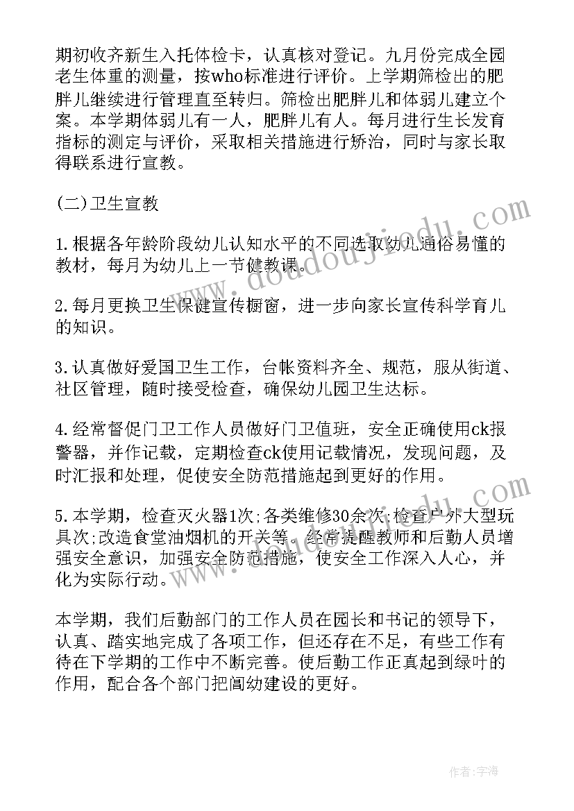 后勤主任月份工作总结 幼儿园后勤主任工作总结后勤主任工作总结(汇总10篇)