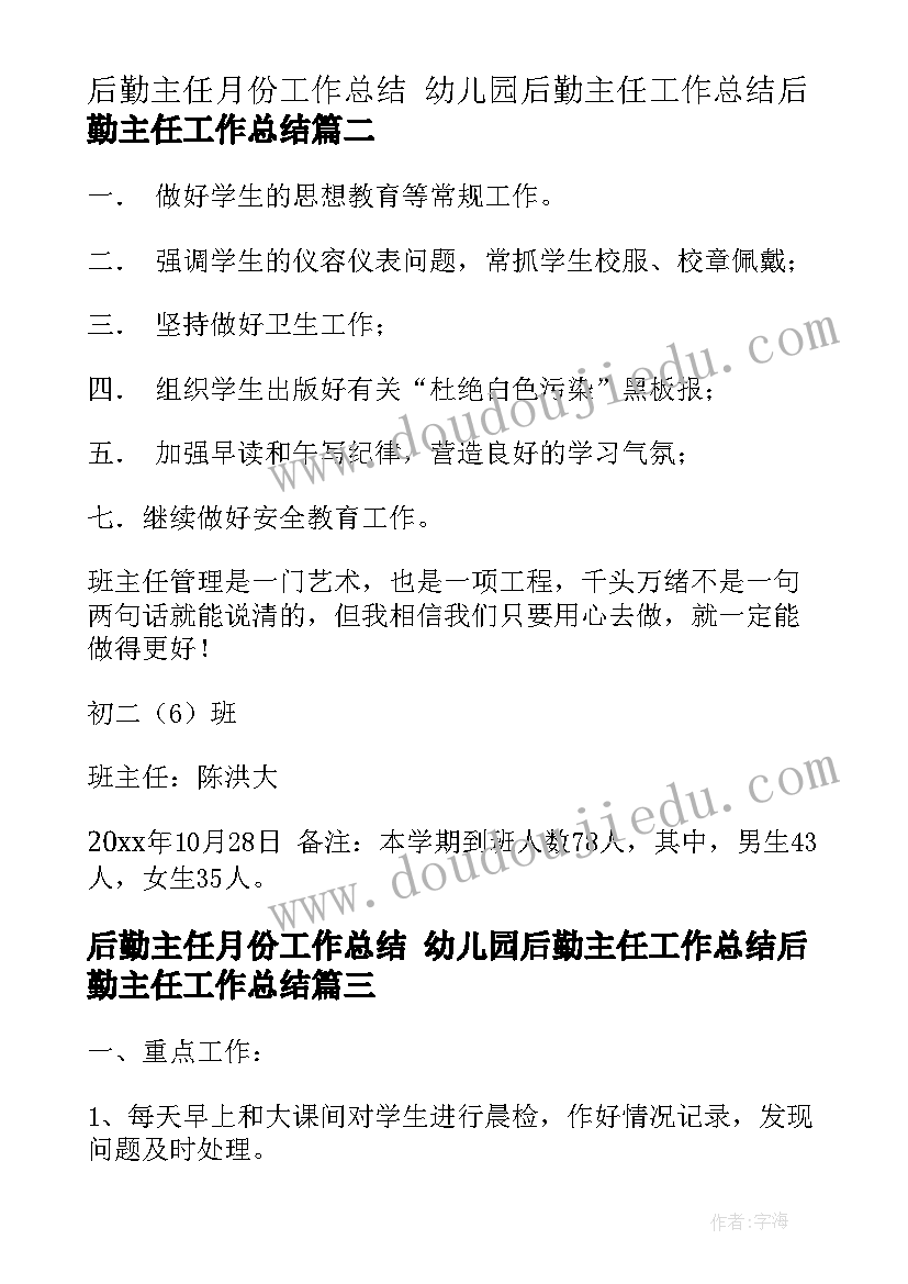 后勤主任月份工作总结 幼儿园后勤主任工作总结后勤主任工作总结(汇总10篇)