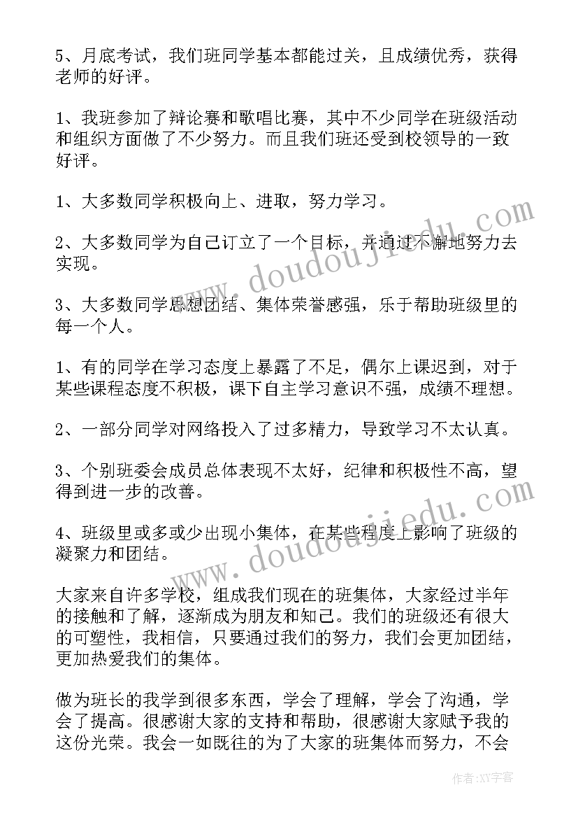 班级周工作总结及下周计划(精选8篇)