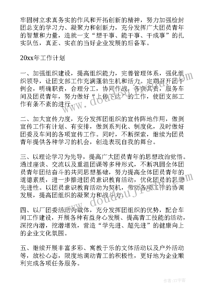 班级周工作总结及下周计划(精选8篇)