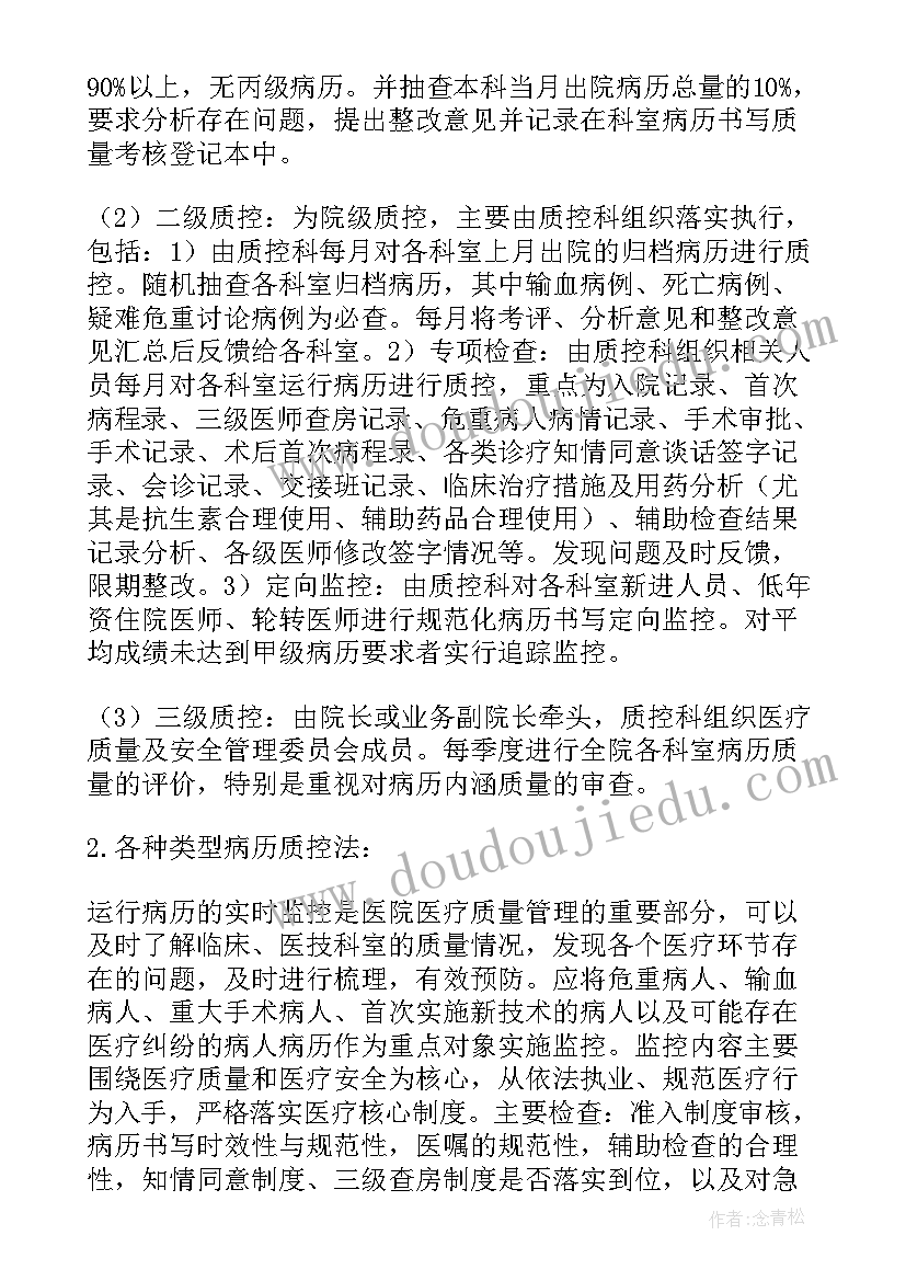 质量监控报告总结(优质9篇)