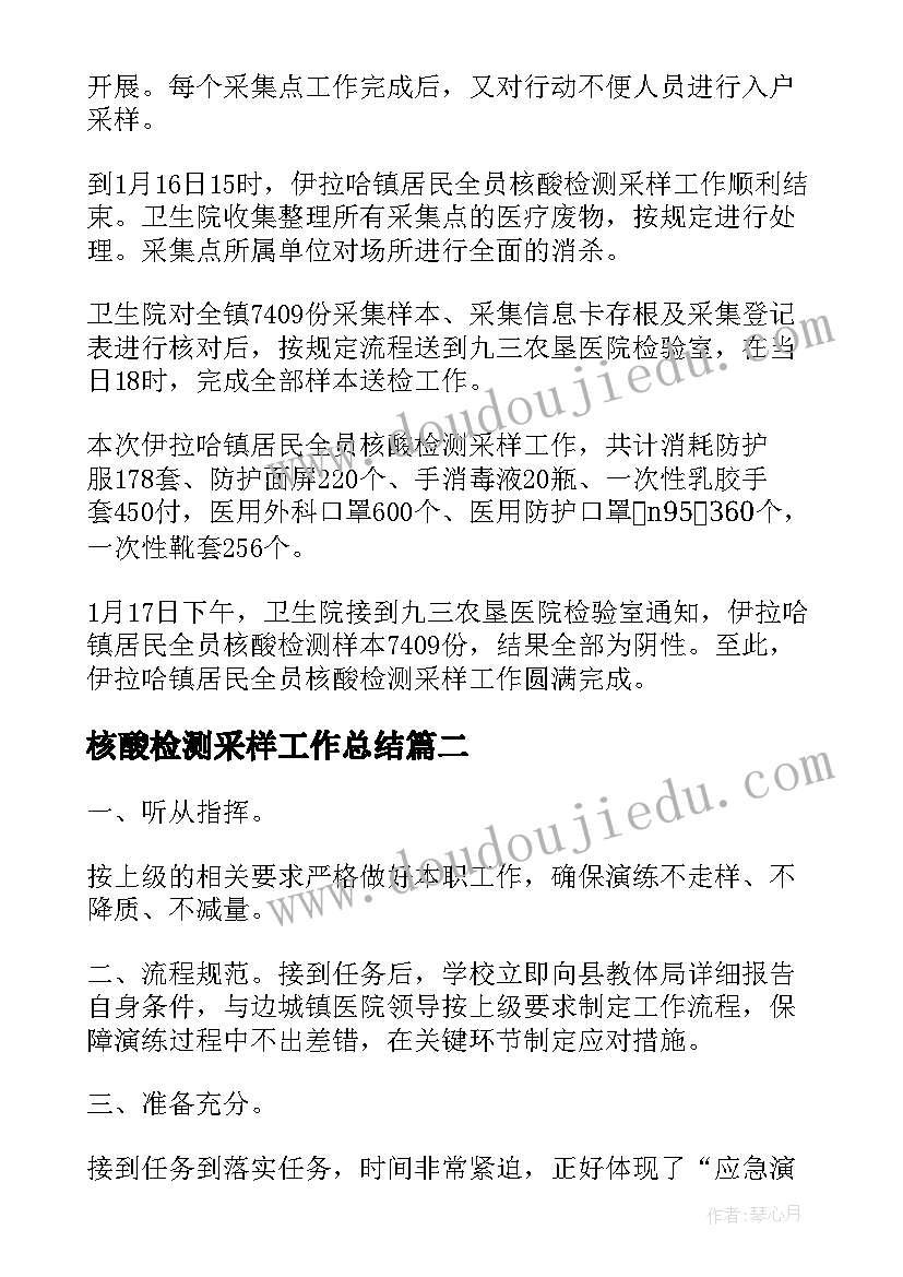 核酸检测采样工作总结(优秀5篇)