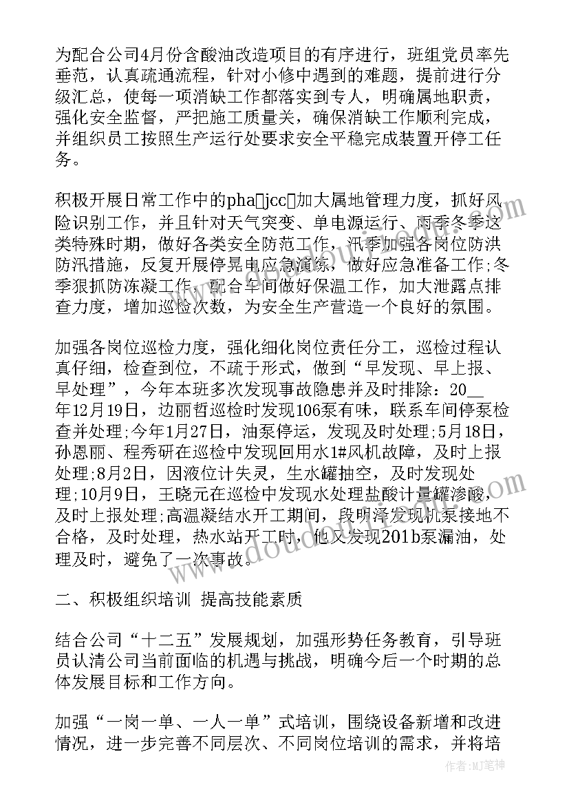 最新月份班组长工作总结报告(优秀5篇)