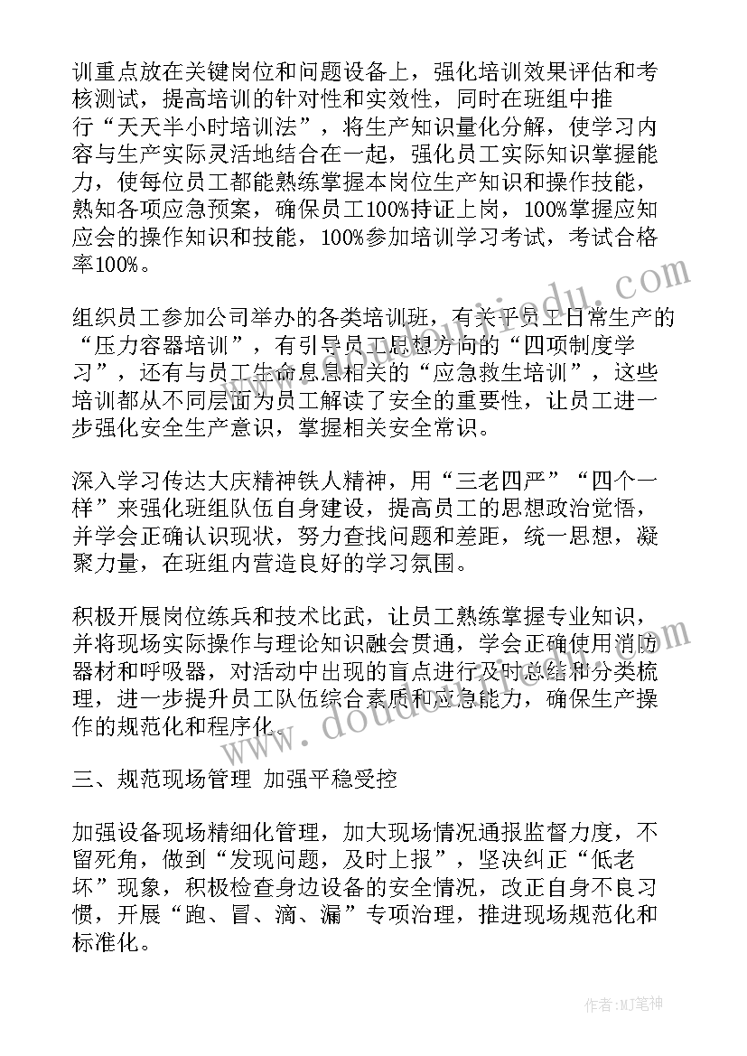 最新月份班组长工作总结报告(优秀5篇)