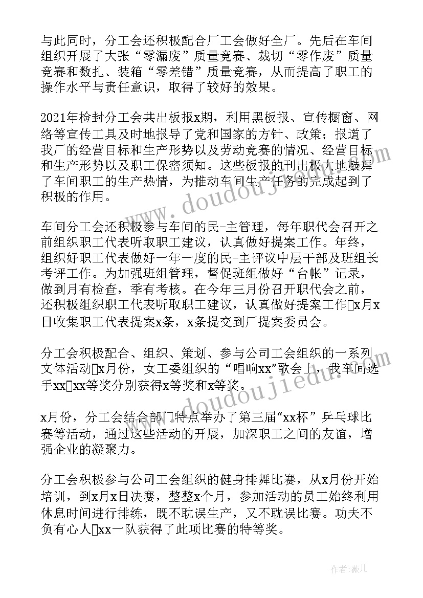 最新车间工会工作总结(优质5篇)