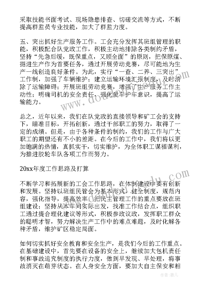 最新车间工会工作总结(优质5篇)