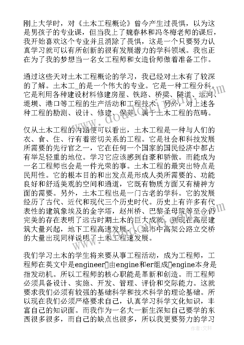 最新土木之家工作总结报告 土木工作总结(实用7篇)