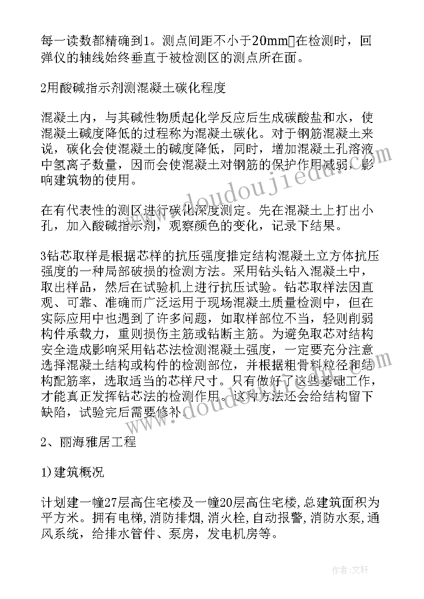 最新土木之家工作总结报告 土木工作总结(实用7篇)