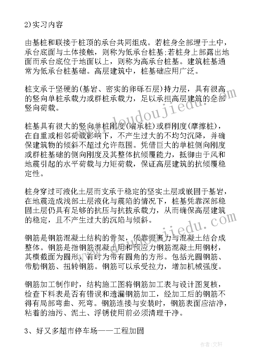 最新土木之家工作总结报告 土木工作总结(实用7篇)