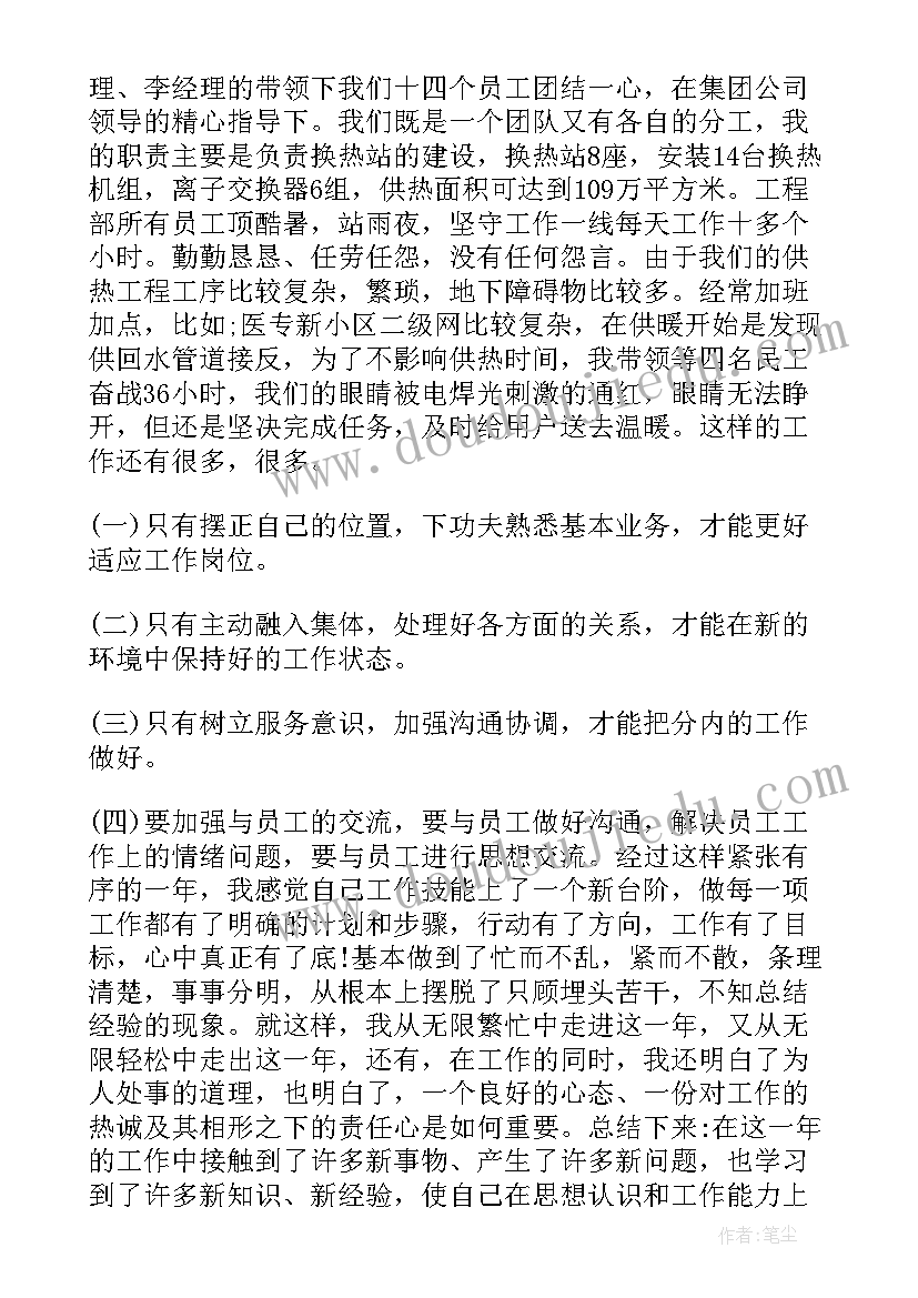 2023年年度专业工作个人总结 供热专业工作总结(大全9篇)