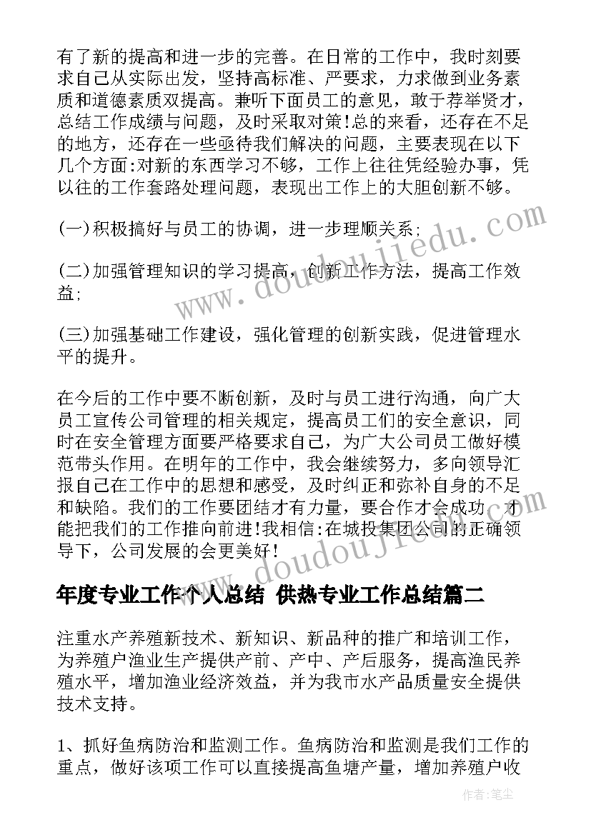 2023年年度专业工作个人总结 供热专业工作总结(大全9篇)