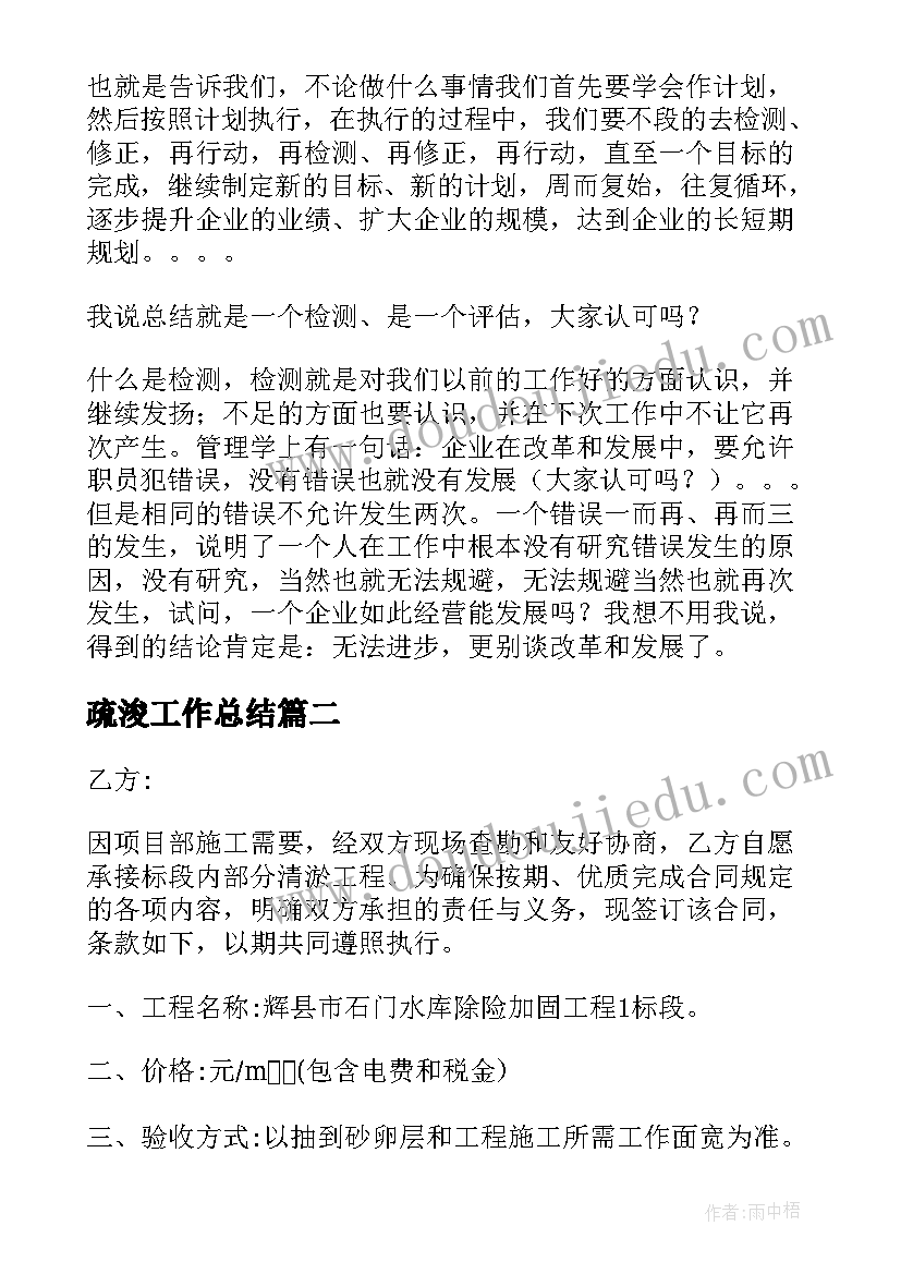 最新疏浚工作总结(大全5篇)