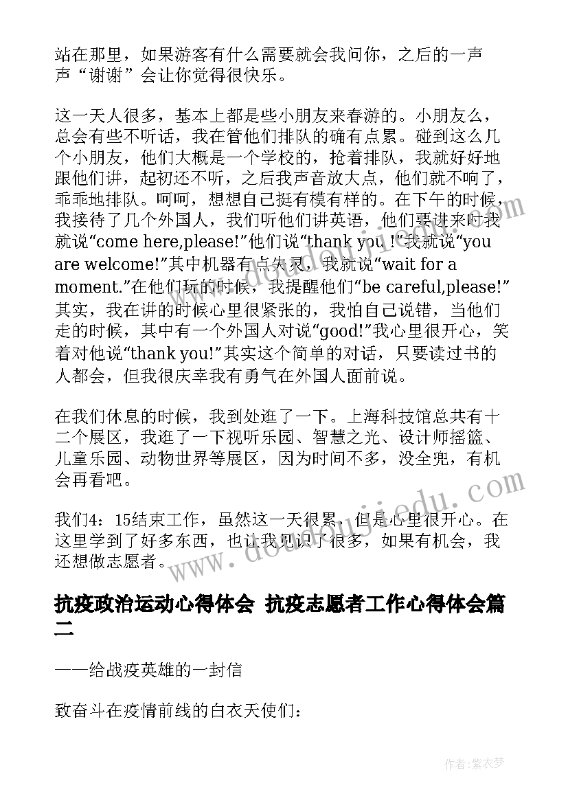 最新抗疫政治运动心得体会 抗疫志愿者工作心得体会(通用10篇)