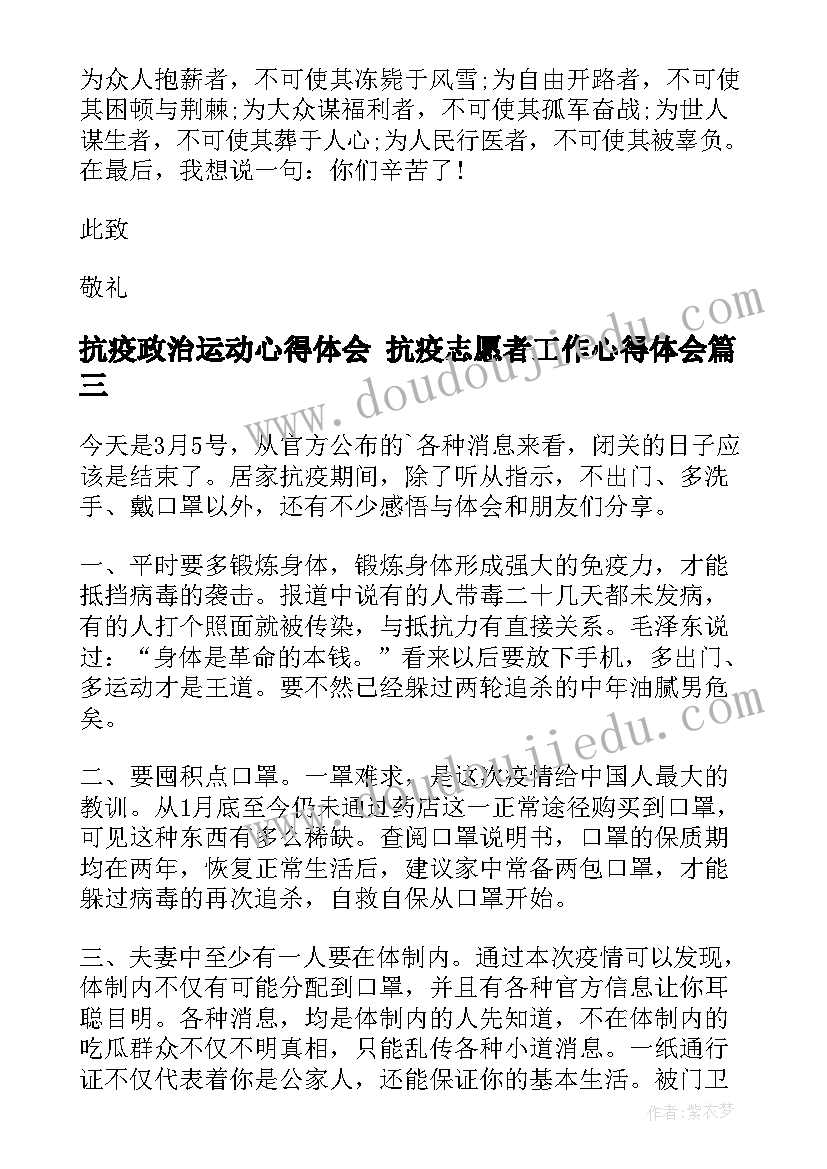 最新抗疫政治运动心得体会 抗疫志愿者工作心得体会(通用10篇)