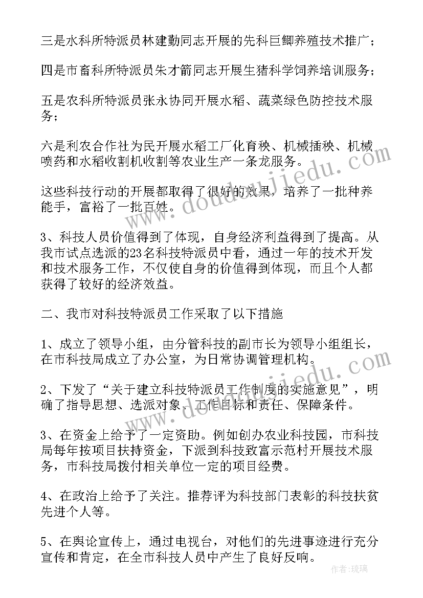 2023年挂钩村科技特派员工作总结汇报(精选5篇)